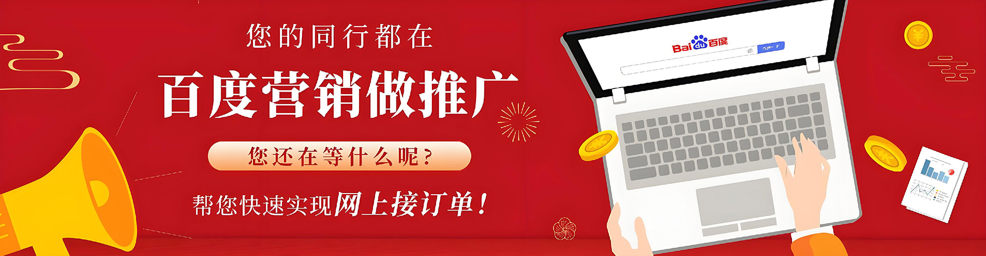 色达百度广告竞价