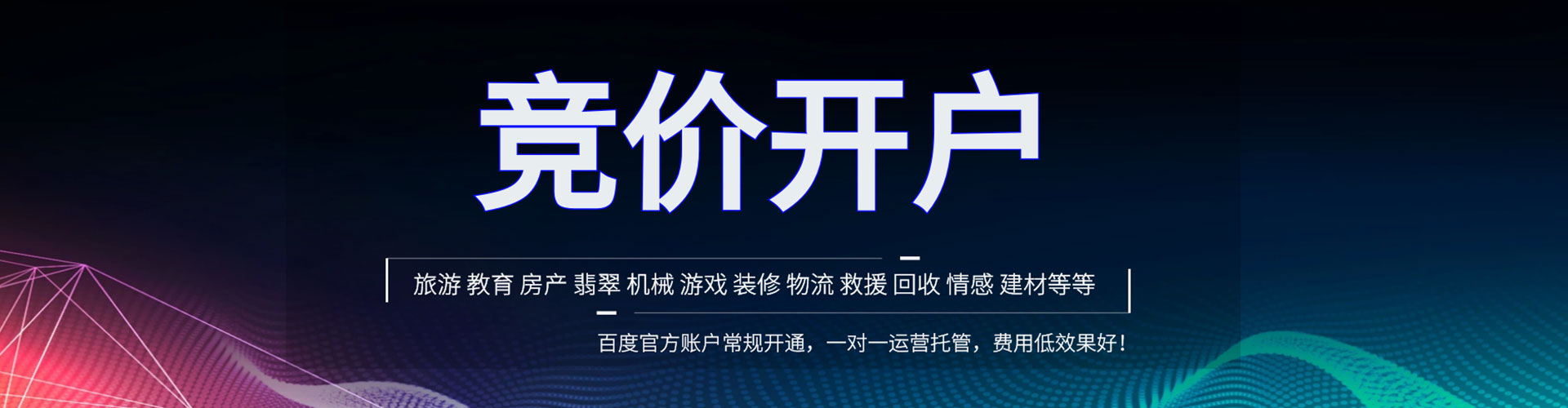 色达竞价推广开户